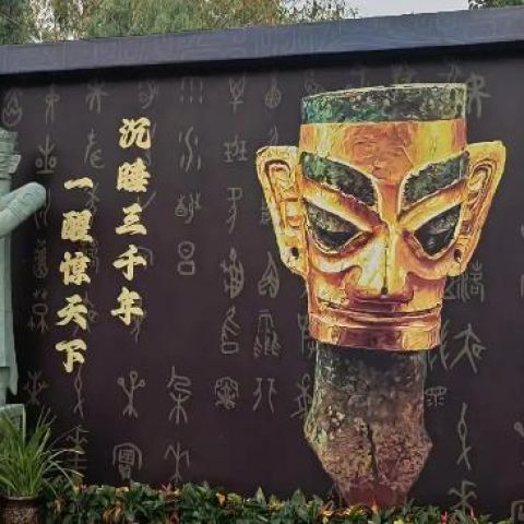广汉三星堆博物馆