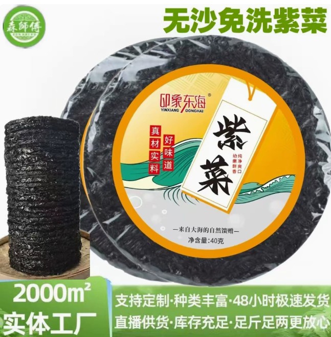 无沙免洗紫菜