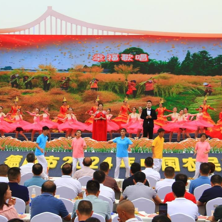 德阳农业产业平台——展现农业发展丰硕成果 四川德阳2024年中国农民丰收节在罗江举行