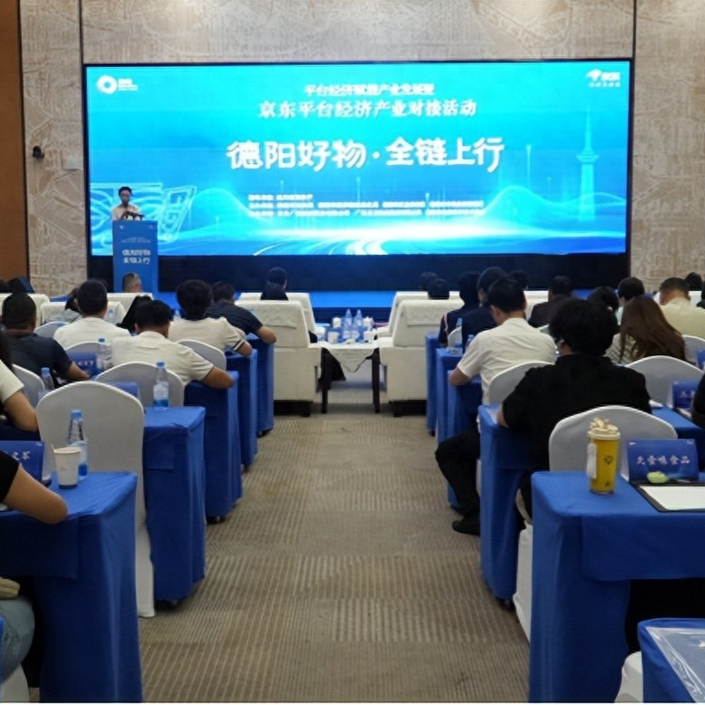 德阳农业产业平台——抢抓平台经济新机遇 赋能德阳好物出圈