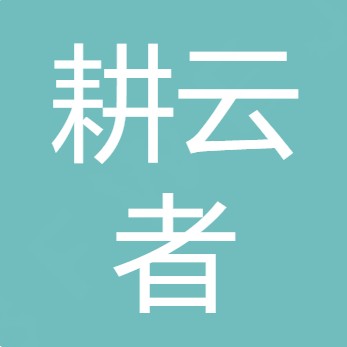 中江县耕云者农业有限公司