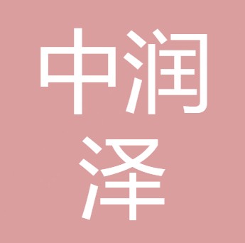 四川中润泽农业科技有限公司
