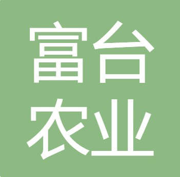 中江县富台农业有限公司