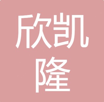中江欣凯隆农业科技有限公司