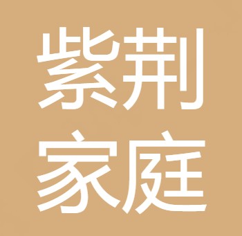 广汉市紫荆家庭农场