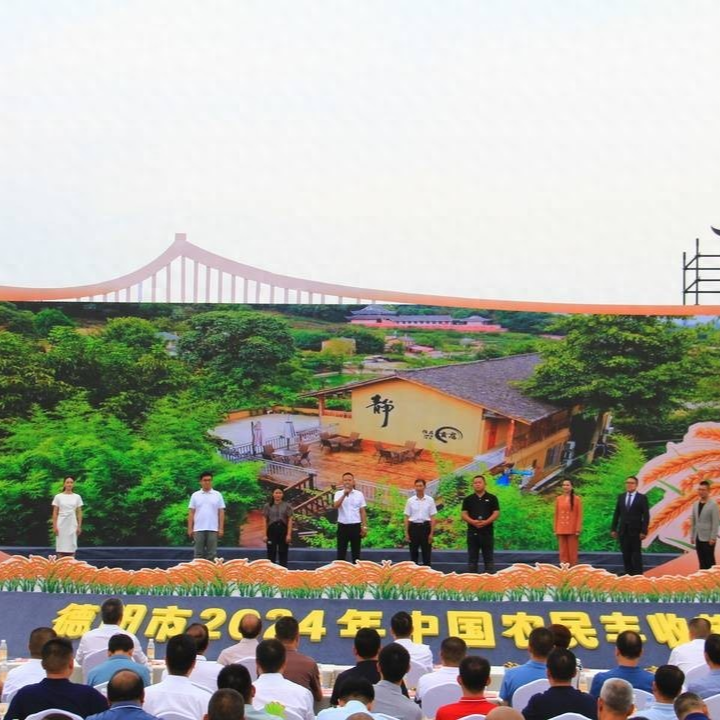 德阳农业产业平台——展现农业发展丰硕成果 四川德阳2024年中国农民丰收节在罗江举行