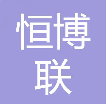 四川恒博联食品有限公司