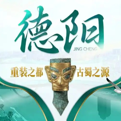 德阳农业产业平台——3014.4亿元！德阳成为四川省第四个GDP突破三千亿元的市州