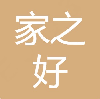 什邡市家之好食品有限公司