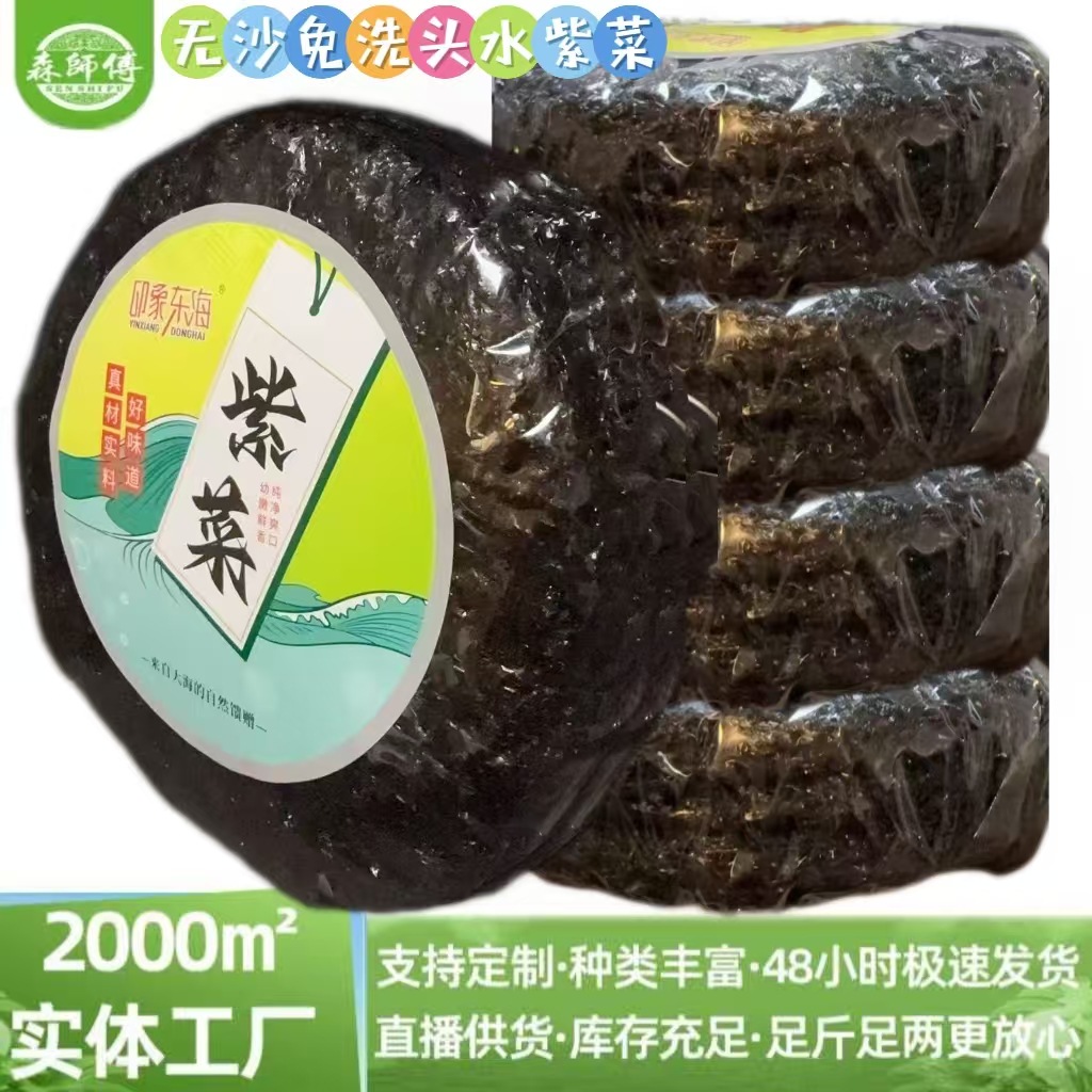 头水紫菜无沙免洗干新鲜嫩紫菜蛋花汤100g
