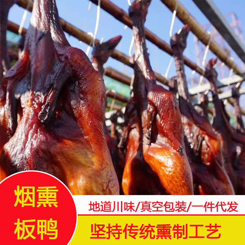 整只真空烟熏板鸭批发农家传统柴火风味腊鸭板鸭四川特产腊味年货