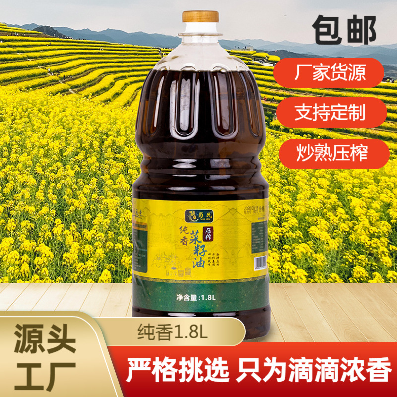 菜籽油无添加非转基因炒熟物理压榨食用油厂家直发无添加1.8L